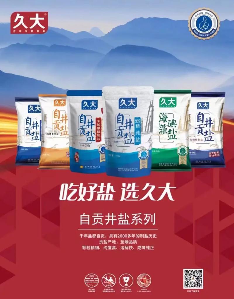技術(shù)賦能品質(zhì)，久大鹽業(yè)守護(hù)舌尖上的純凈